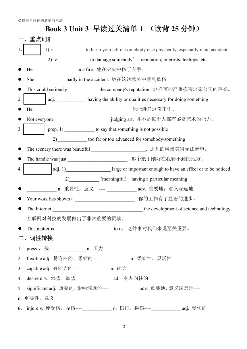 Unit 3 The world of science 早读过关知识清单+检测1-2