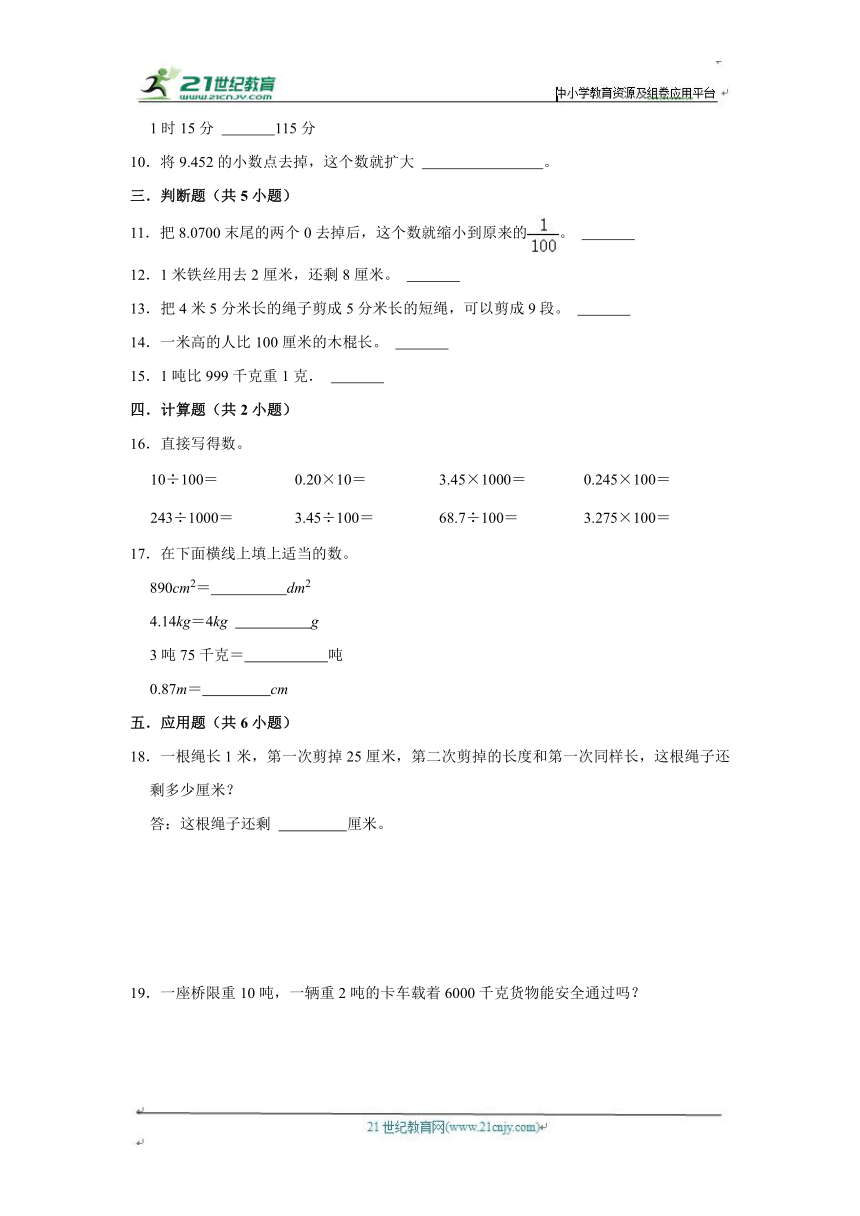 第4章练习卷（基础篇）2023-2024学年下学期小学数学人教新版四年级单元测试（含答案）