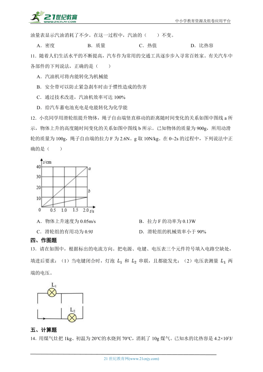 粤沪版 初中物理九年级秋期期中试卷3（含解析）