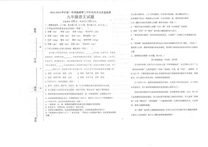 天津市西青区杨柳青第三中学2023—2024学年九年级上学期期中考试语文试题（图片版，无答案）