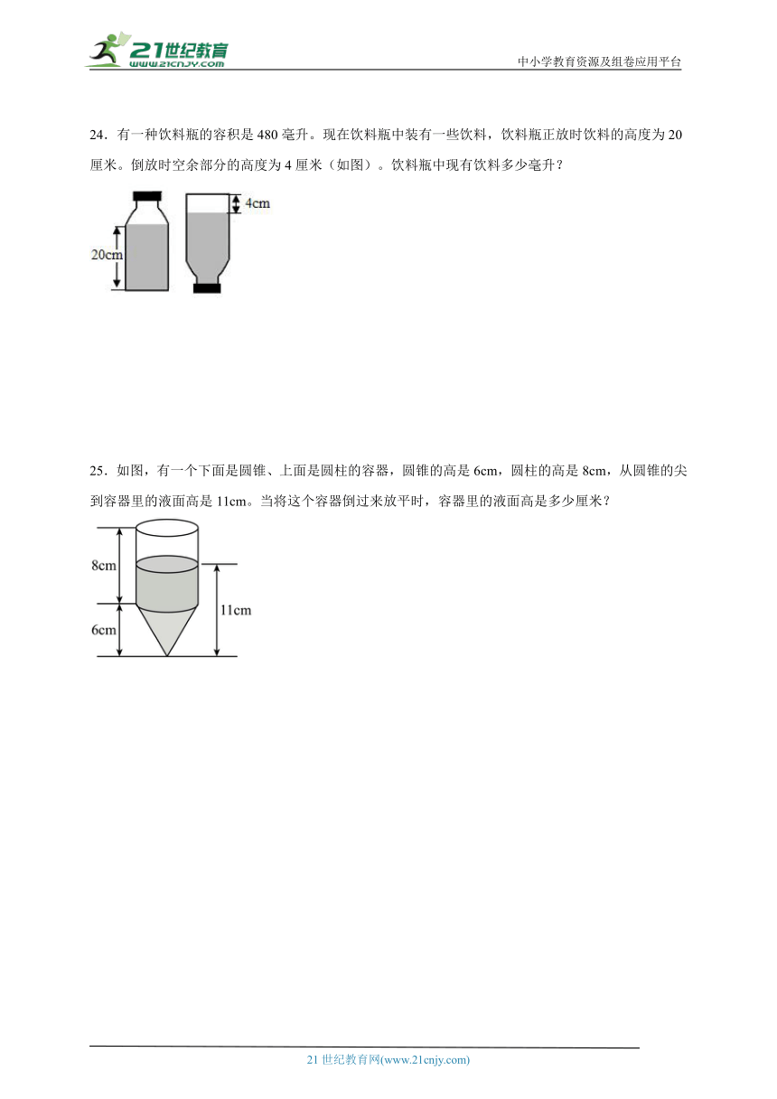 第2单元圆柱和圆锥综合自检卷-数学六年级下册苏教版（含答案）