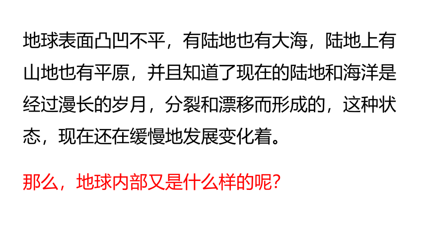 冀人版（2017秋） 五年级上册3.10 地球的内部 课件(共11张PPT)