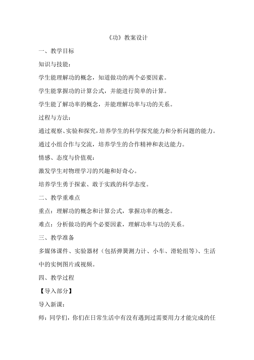 9.3《功》教案设计 北师大版物理八年级下学期