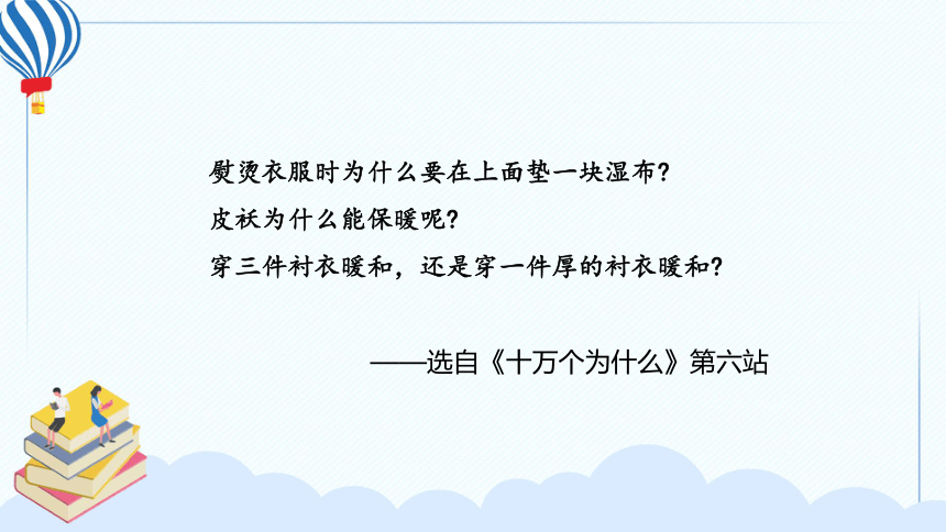 统编版四年级下册语文第二单元快乐读书吧：《十万个为什么》导读课  课件(共21张PPT)