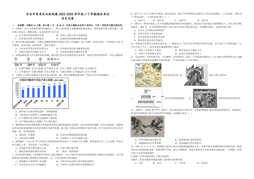 江西省吉安市青原区双校联盟2022-2023学年高二下学期期末考试历史试题（Word版含答案）