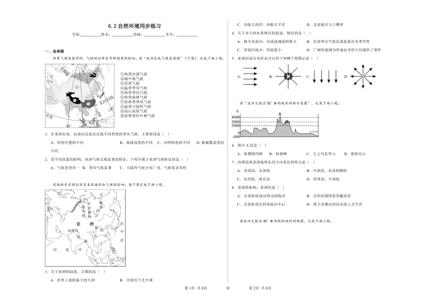 6.2自然环境 同步练习（含解析）2023-2024学年人教版初中地理七年级下册