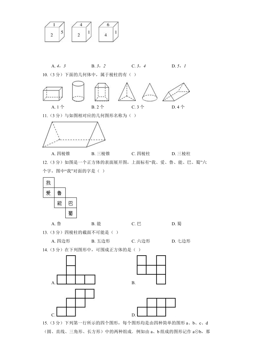 北师大版数学七年级上册《第一章 丰富的图形世界》单元复习2（含解析）