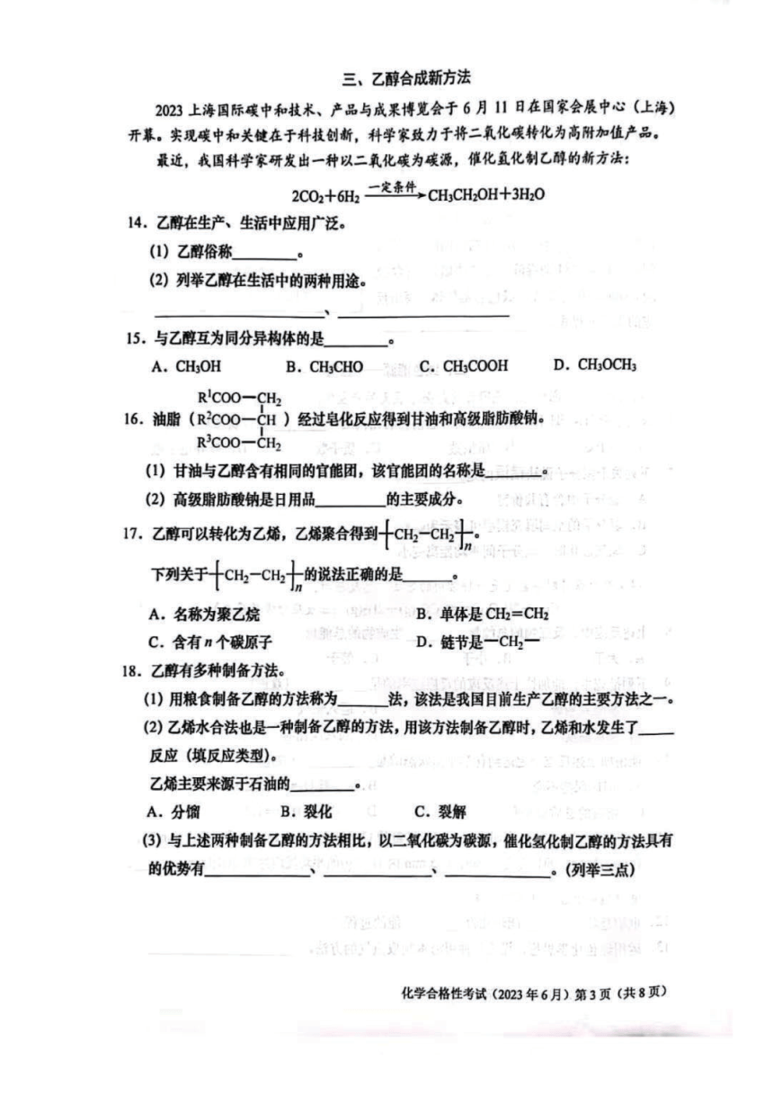 上海市普通高中学业水平合格性考试化学试题（PDF版无答案）
