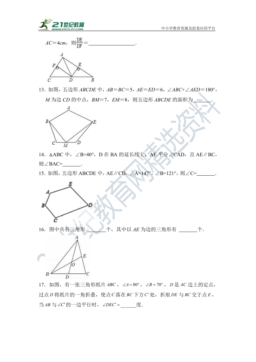 第11章 三角形 单元测试题（含答案）