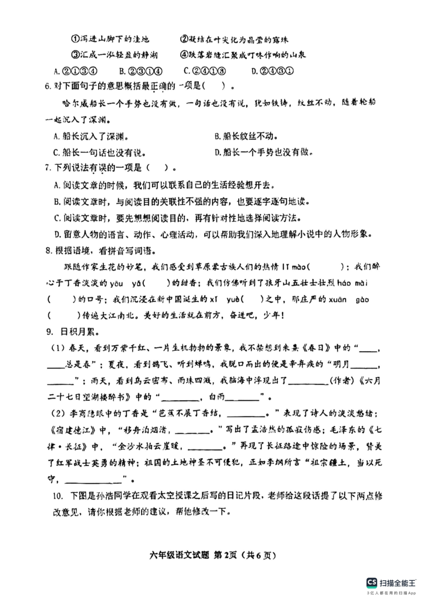 山东省滨州市惠民县2023-2024学年六年级上学期期中语文考试（图片版 无答案）