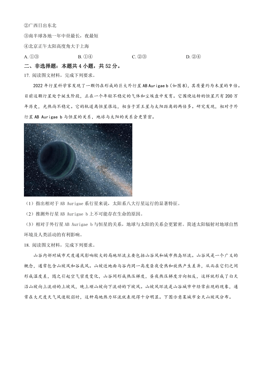 广西贵港市名校2023-2024学年高二上学期入学联考地理试题（原卷版+解析版）