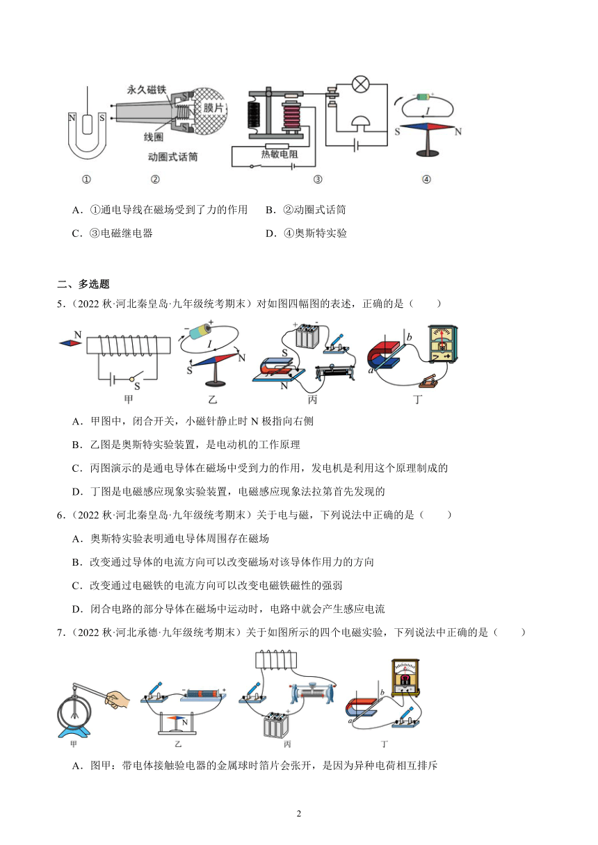 20.5 磁生电 同步练习 2022－2023学年上学期河北省各地九年级物理期末试题选编（含解析）