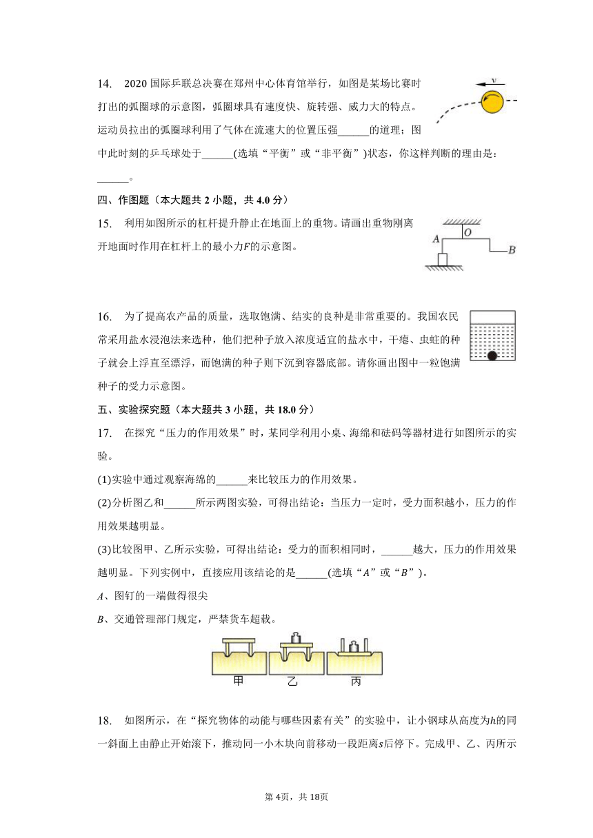 2022-2023学年河南省南阳市方城县八年级（下）期末物理试卷(含解析）