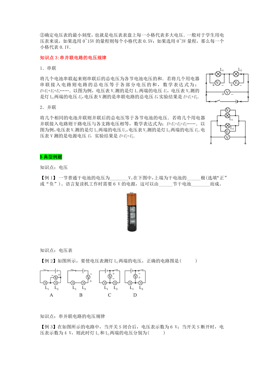 2023年暑假人教版物理九年级预习讲义 第四讲  电压（无答案）