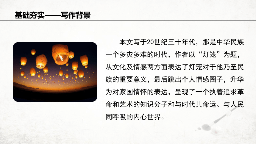4 灯笼  课件(共18张PPT) 2023-2024学年初中语文部编版八年级下册