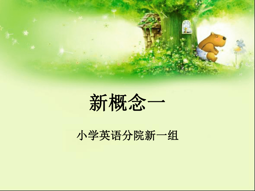 新概念英语第一册 Lesson17~18 课件(共24张PPT)