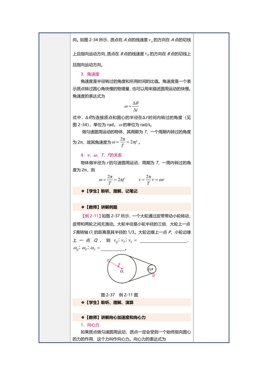 2.3曲线运动（教案）-中职《物理（上册）》（上海交通大学出版社）