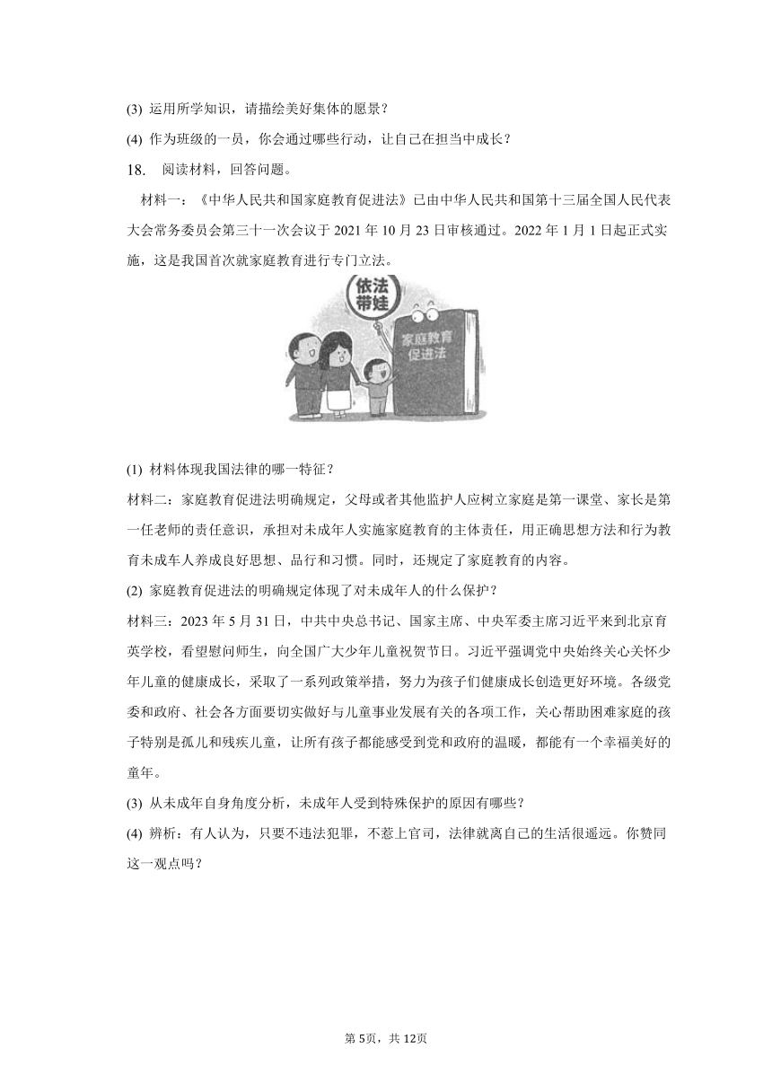 2022-2023学年辽宁省大连市沙河口区七年级（下）期末道德与法治试卷（含解析）