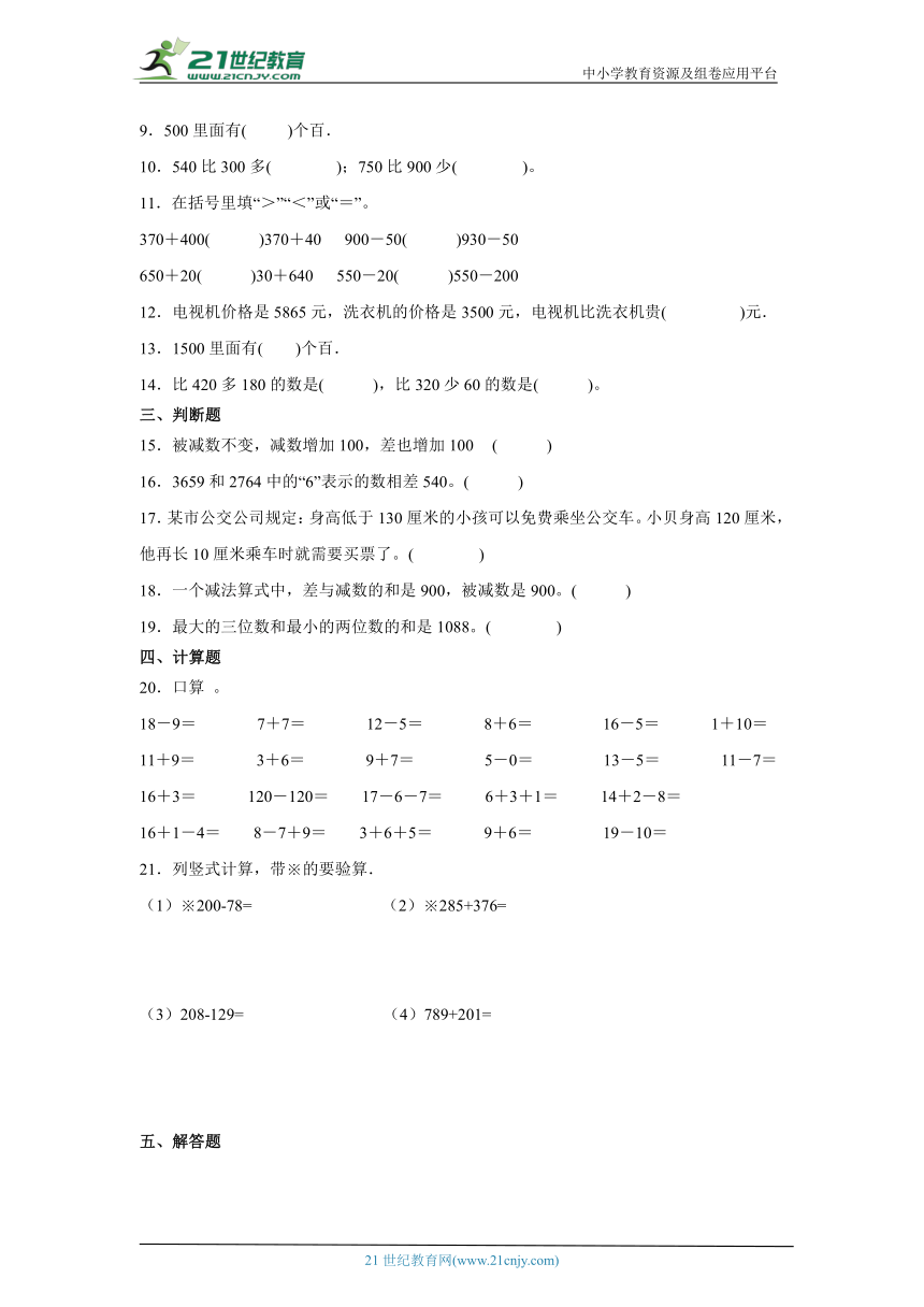 5.1买电器课堂通行证 北师大版数学二年级下册练习试题（含答案）