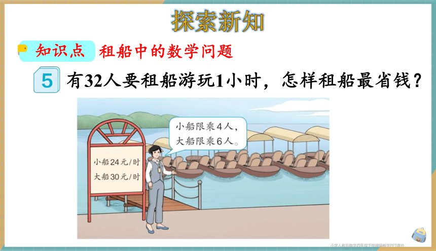 人教版小学数学四年级下册1.5 解决问题 课件（共20张PPT）