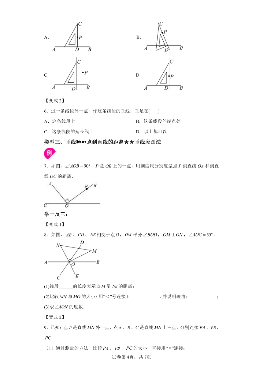 专题5.4垂线 知识讲解（含解析）2023-2024学年七年级数学下册人教版专项讲练