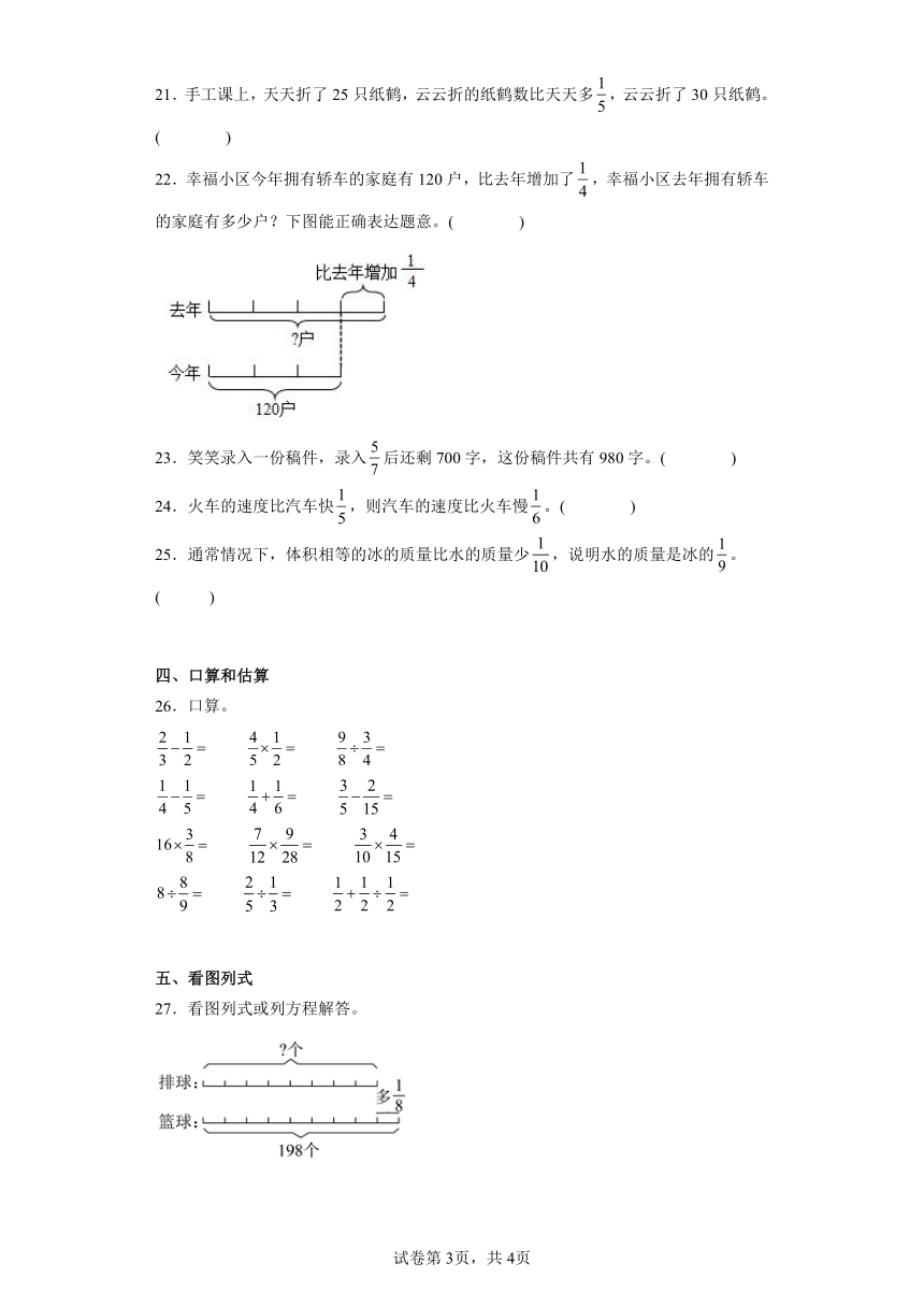 二.分数混合运算3.分数的混合运算（三）北师大版六年级上册数学（含答案）