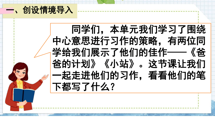 统编版语文六年级上册第五单元习作例文课件（共19张PPT)