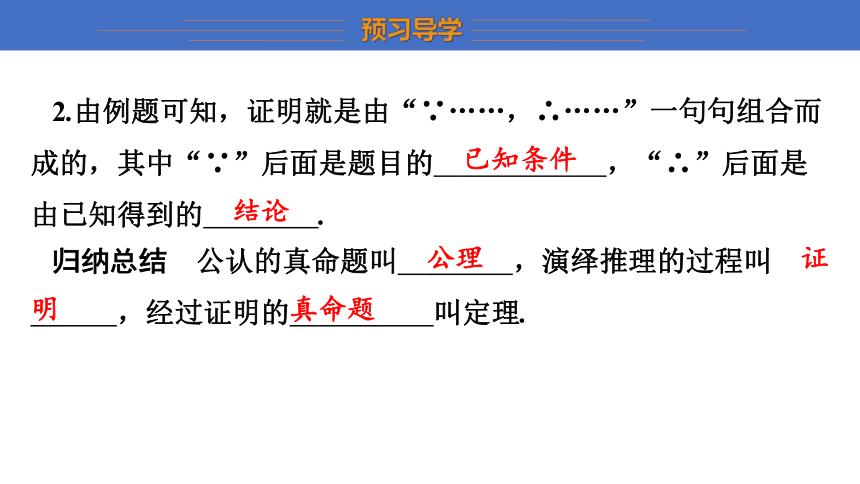 7.2 定义与命题 课件(共16张PPT) 北师大版八年级上册数学