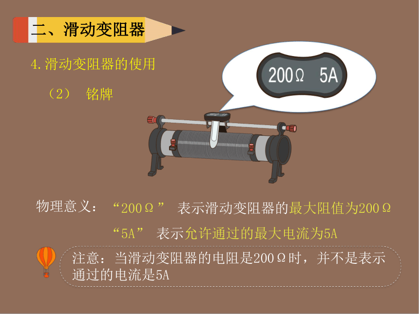 2023－2024学年人教版九年级物理全一册16.4变阻器课件(共36张PPT)