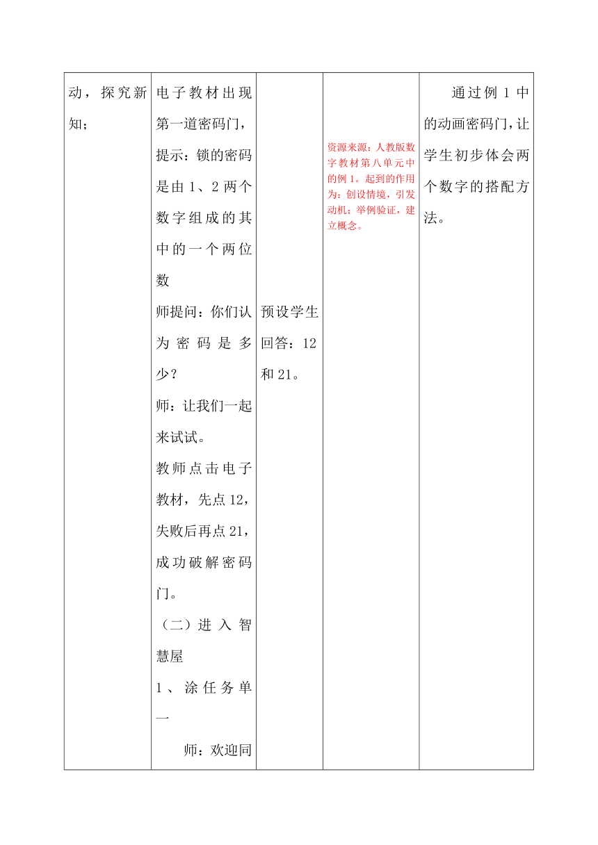 《搭配》教学设计（表格式）　人教版三年级下册数学