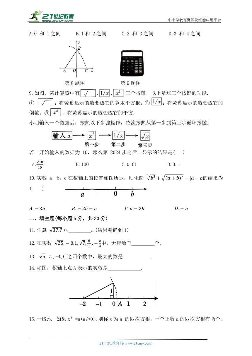 第四章 实数单元测试题（含答案）