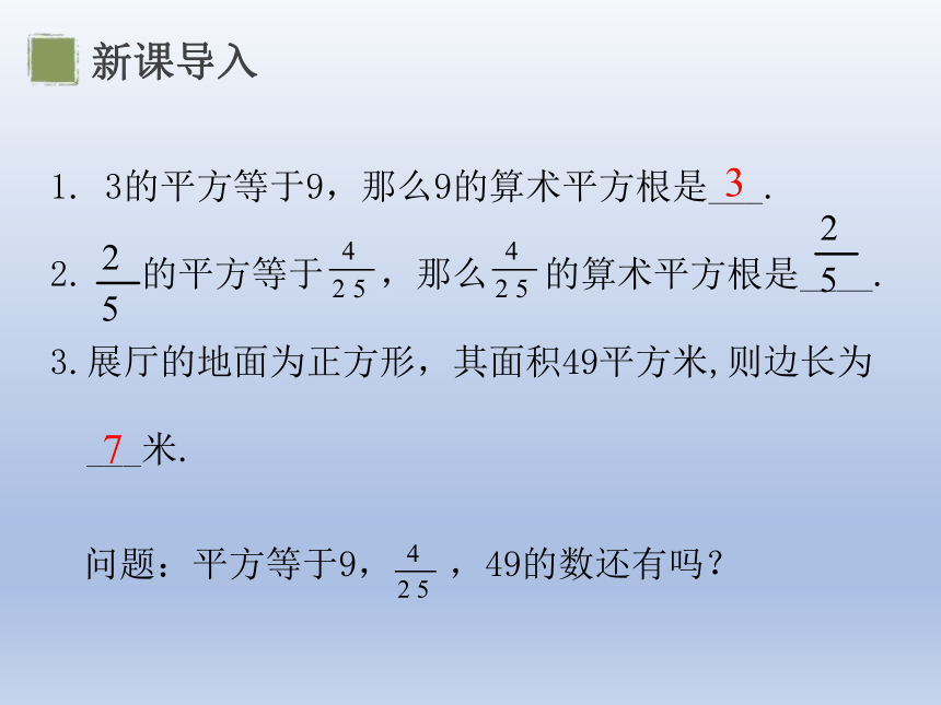 北师大版数学八年级上册2.2平方根 课件(共23张PPT)