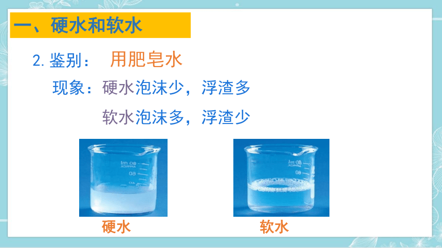 九年级化学上册（人教版）4.2水的净化（第2课时）课件（共24张PPT）