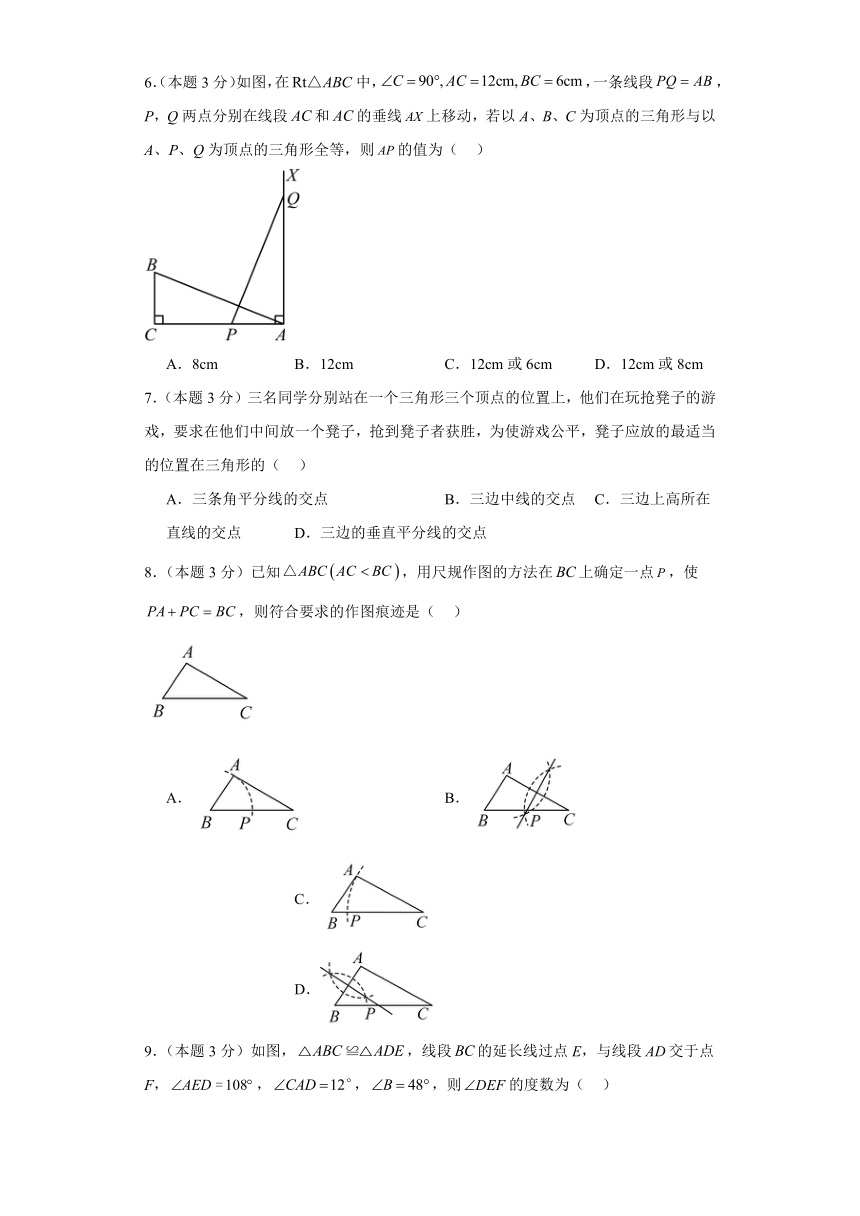 2023—2024学年浙教版数学八年级上册周测三（1.4—1.5）（含答案）