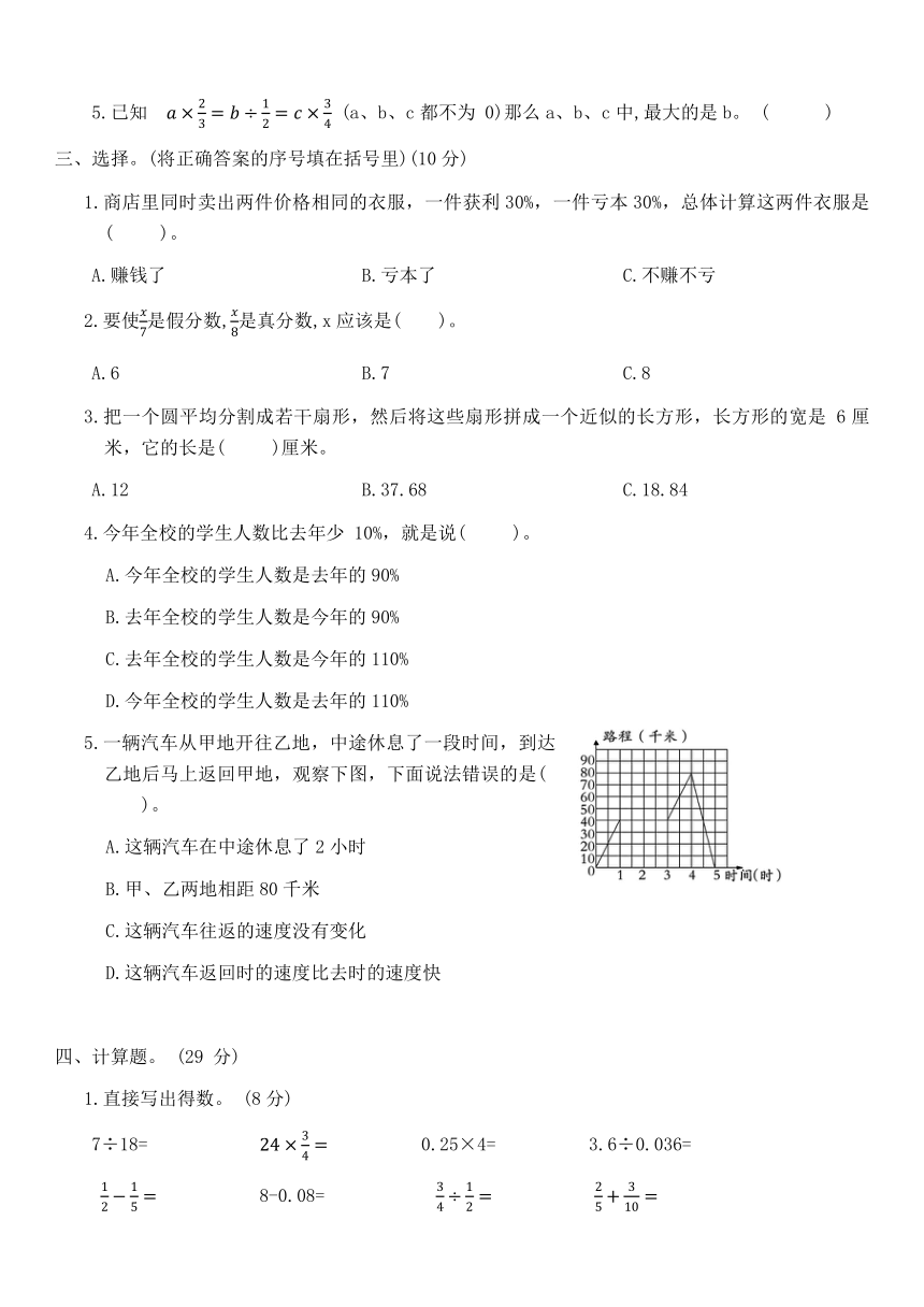 六年级数学下冀教版  期末综合测试卷(二)（含答案）