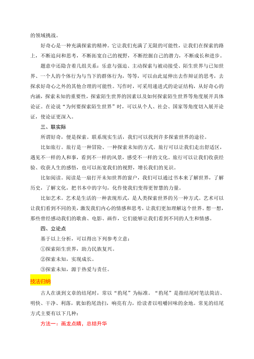 09 高考作文如何写好结尾段精准突破-2024年高考语文作文