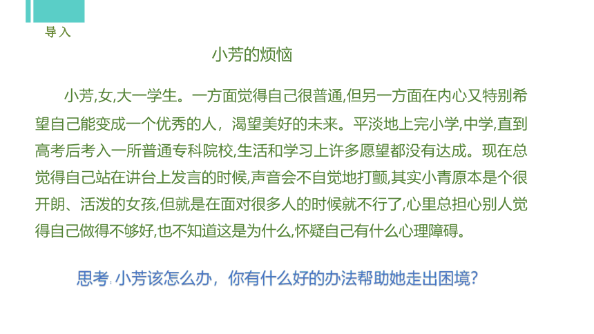 专题五：绽放出色自我 课件(共35张PPT) 《大学生心理健康教育》（高教版）