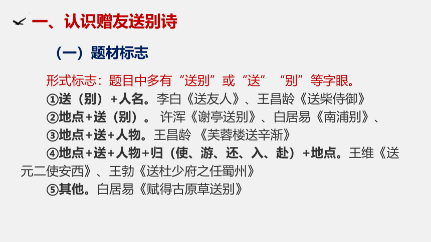 送别诗鉴赏课件(共19张PPT)-2024年高考语文一轮复习