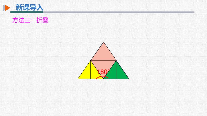 初中数学人教版八上11.2.1第1课时三角形的内角和  同步课件(共29张PPT)