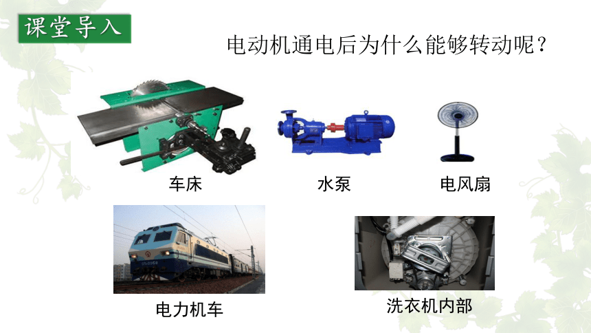 17.2 探究电动机转动的原理 课件 (共22张PPT) 沪粤版物理九年级下册