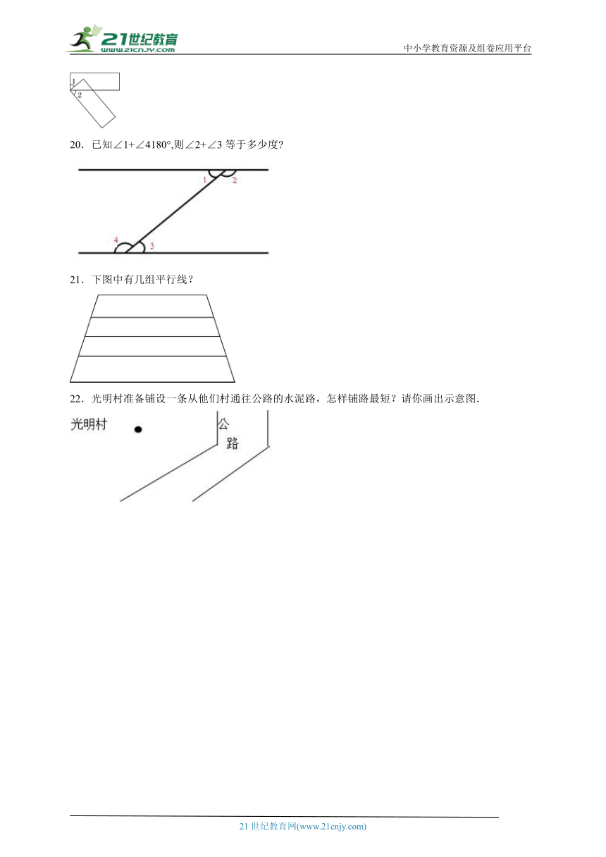 第二单元线与角精选题（单元测试）数学四年级上册北师大版（含解析）