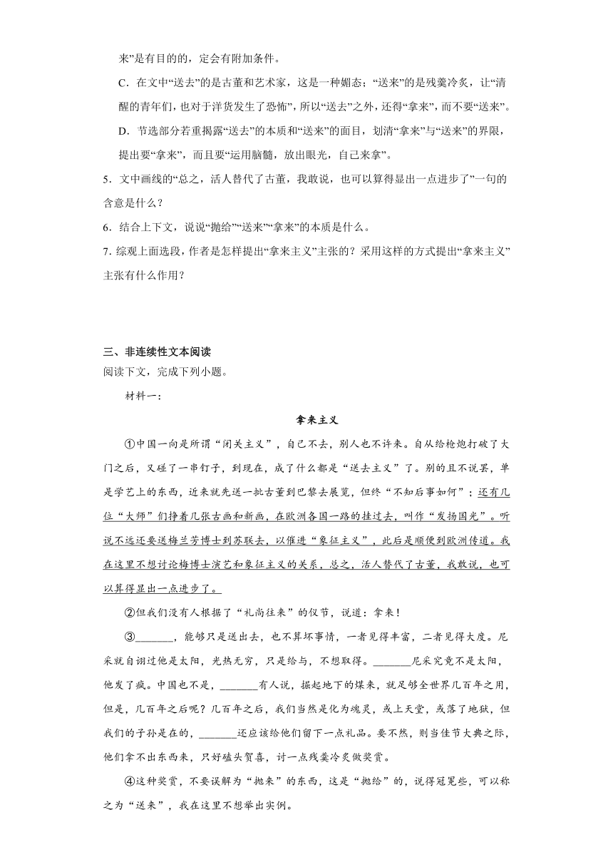 12.《拿来主义》同步练习（含答案） 2023-2024学年统编版高中语文必修上册