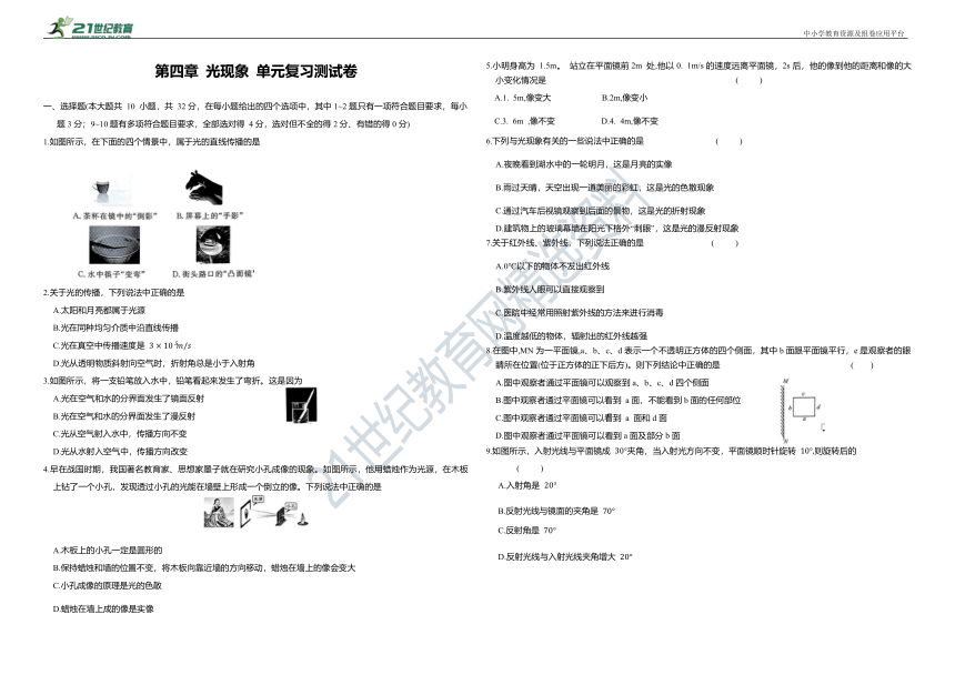 人教版八年级物理上册第四章 光现象 单元复习测试卷（含答案）