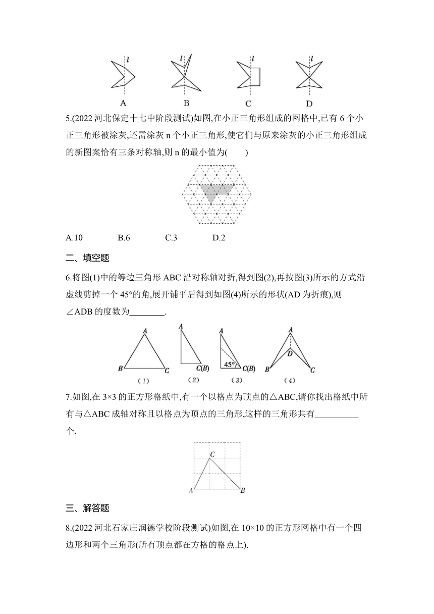 北师大版数学七年级下册5.4利用轴对称进行设计 同步练习（含解析）
