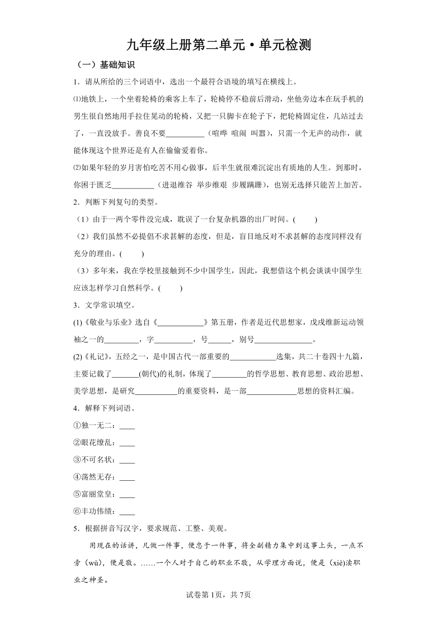 初中语文九年级上册第二单元单元检测（含解析）