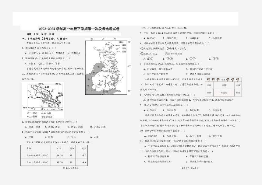 江西省宜春市丰城市2023-2024学年高一下学期第一次月考地理试题（PDF版无答案）
