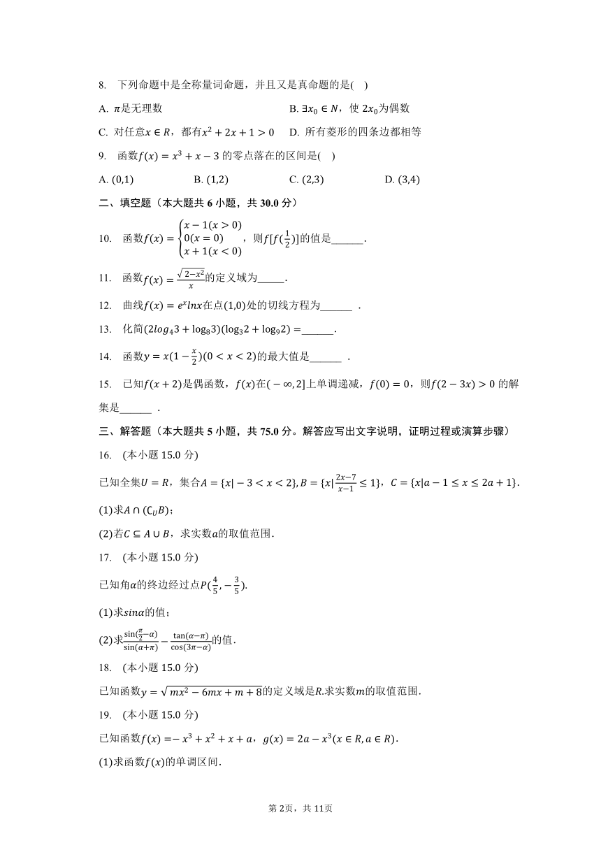 2023-2024学年天津九十六中高三（上）开学数学试卷（8月份）（含解析）