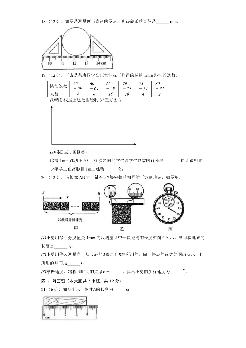 苏科版物理八年级上册《5.1 长度和时间的测量》同步练习（含答案）