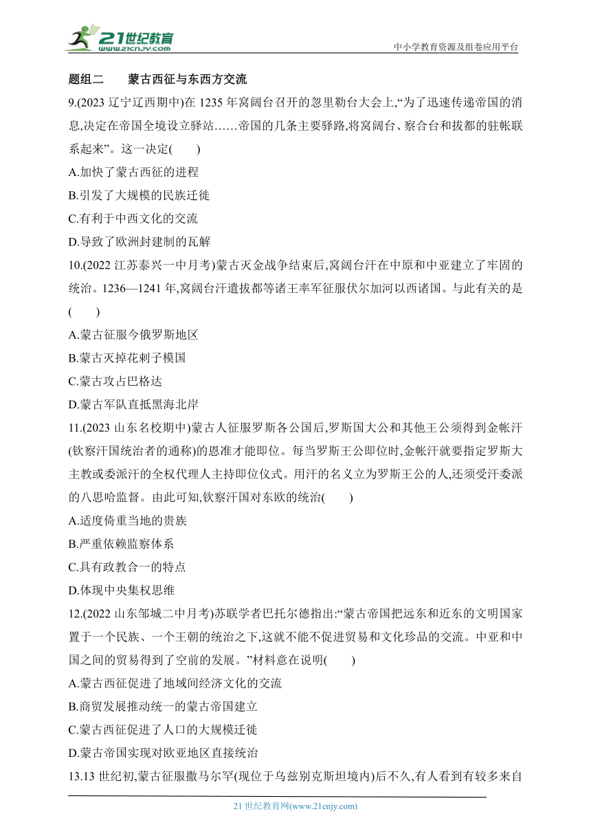 2024人教版高中历史选择性必修3同步练习题--第11课　古代战争与地域文化的演变(含解析）