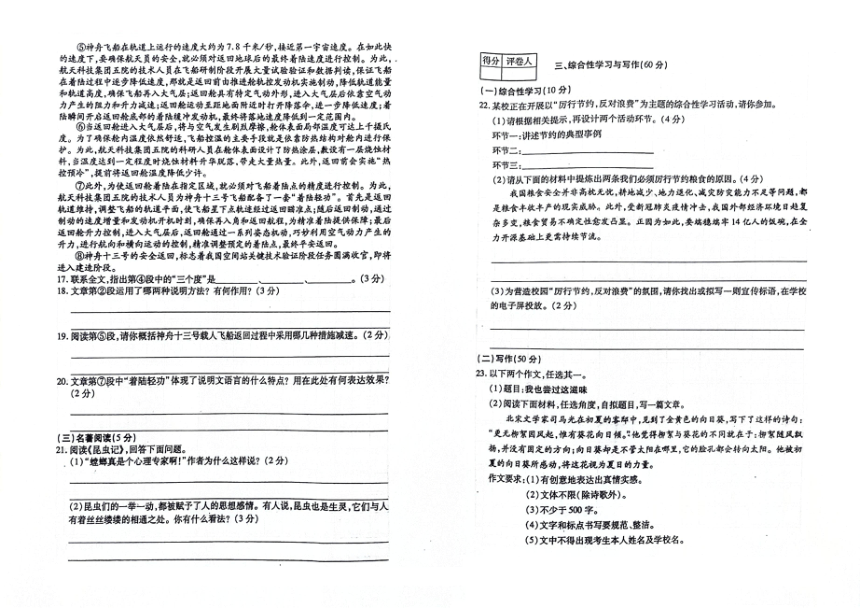 吉林省白山市江源区2023-2024学年第一学期八年级语文期末试题（图片版，含答案）